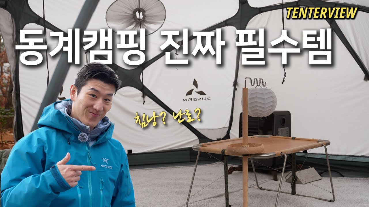 깔끔하고 호화로운 좌식 솔캠 🏕️  텐터뷰05 | 슬링핀 원업