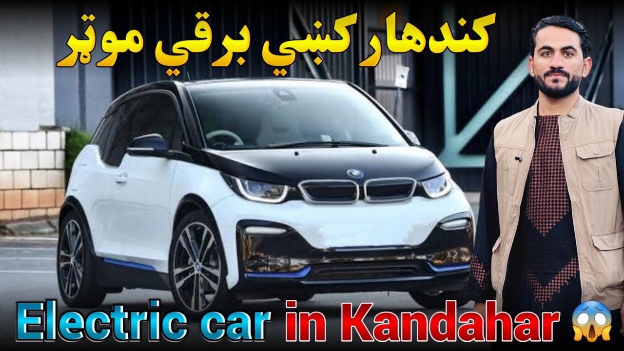 کندهار کښي برقي موټر Electric Car in Kandahar 