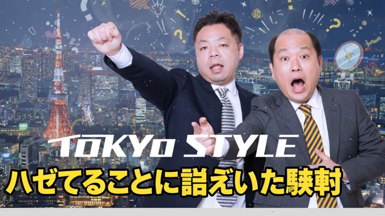 ダイアンのTOKYO STYLE 2026年01月03日 #203 本編「ハゲてることに気づいた瞬間」【アフタートーク】