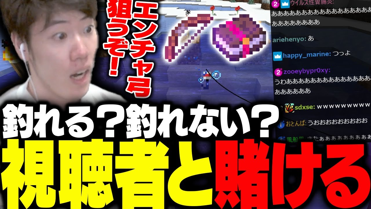 【1日目/後編】エンチャ弓を釣ることはできるか！視聴者と賭けをするはんじょう【minecraft】