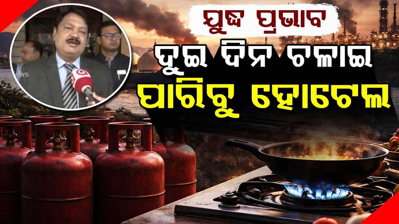 ଯୁଦ୍ଧର ପ୍ରଭାବ ! | Cooking Gas Crisis Hits Hotels | Can Operate Only For 2 More Days ! | Argus News
