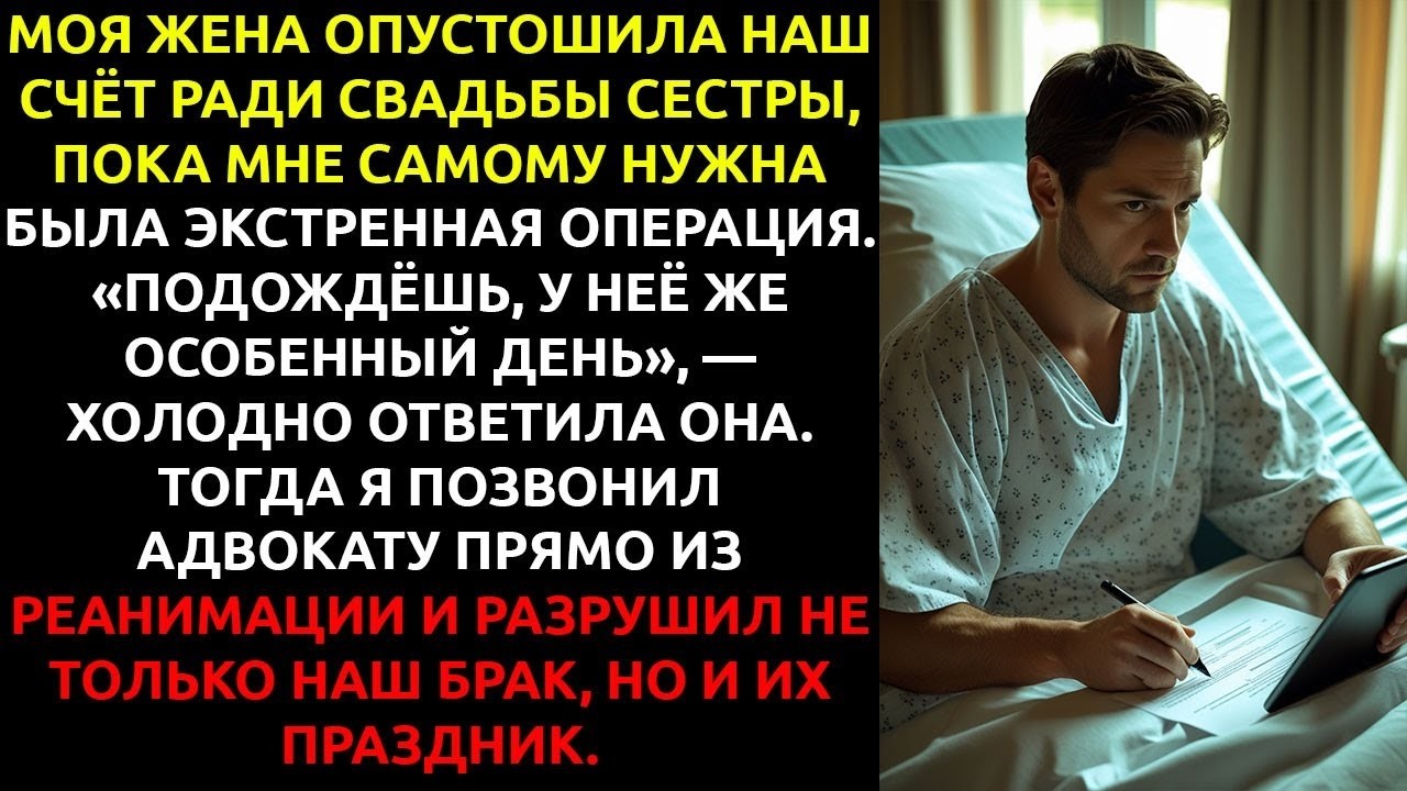 «Ты можешь ПОДОЖДАТЬ», — сказала жена, когда я умирал. Мой ответ УНИЧТОЖИЛ её семью