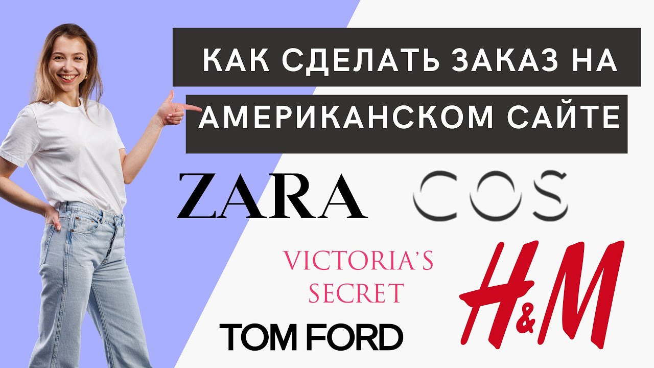 Как сделать заказ с американских сайтов? Об оплате, доставке и посредниках | Meest US инструкция