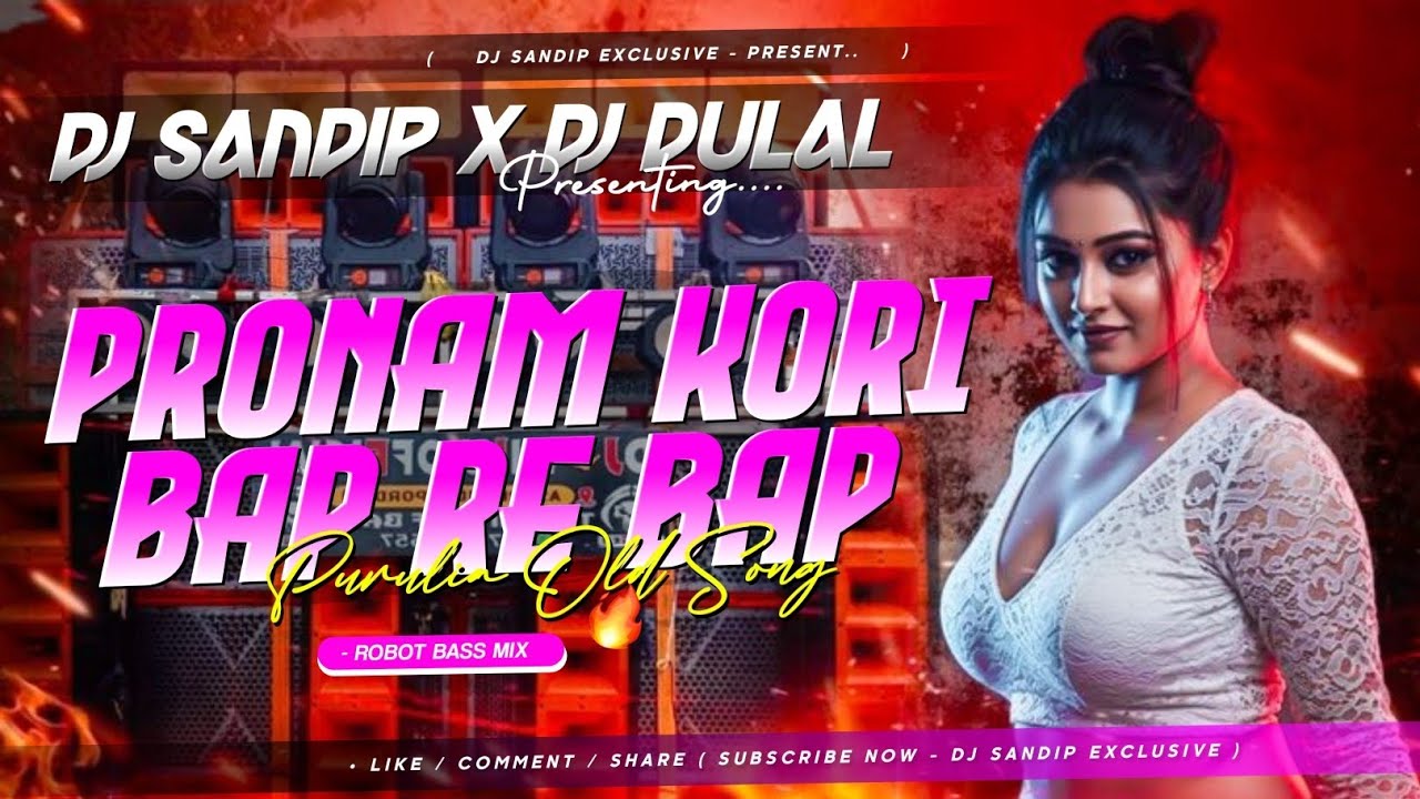 😜PRONAM KORI BAP RE BAP \\ OLD PURULIA SONG \\ ROBOT BASS VIBRATION MIX // DJ SANDIP EXCLUSIVE🔥