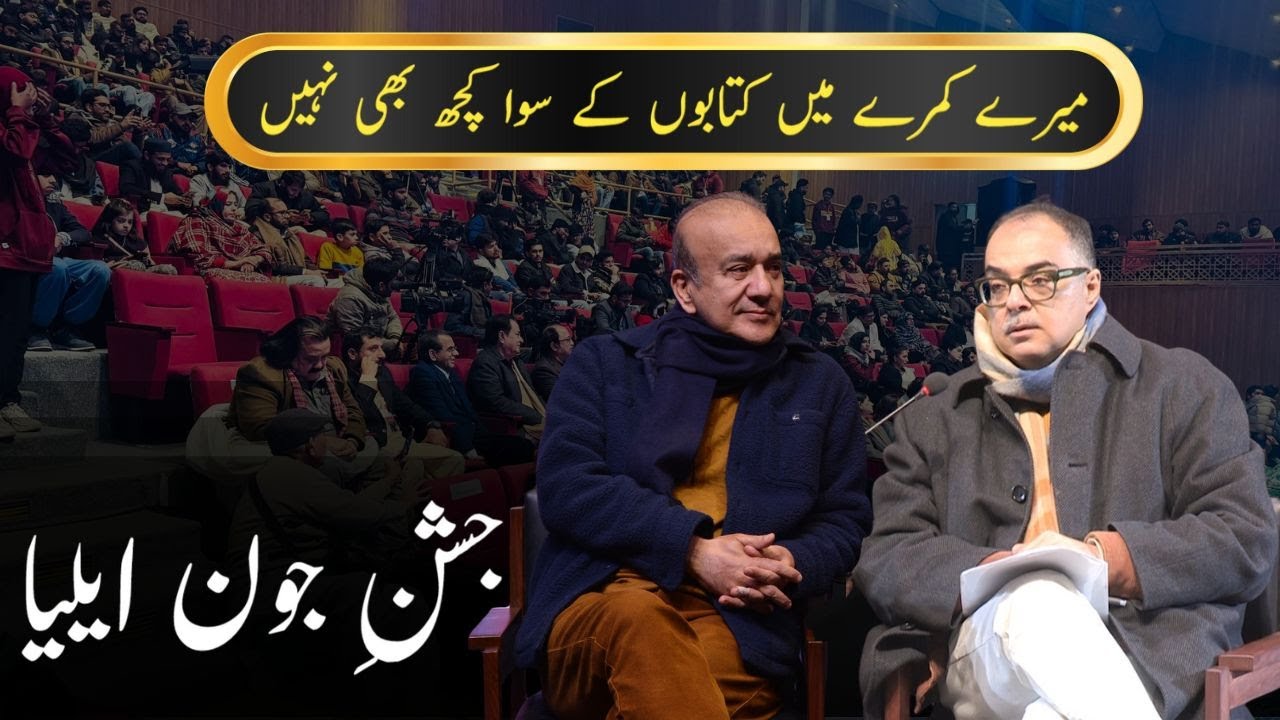 Seat 1C | In Conversation with Zafar Masood | Hammad Ghaznavi | Jashn-e-Jaun Elia