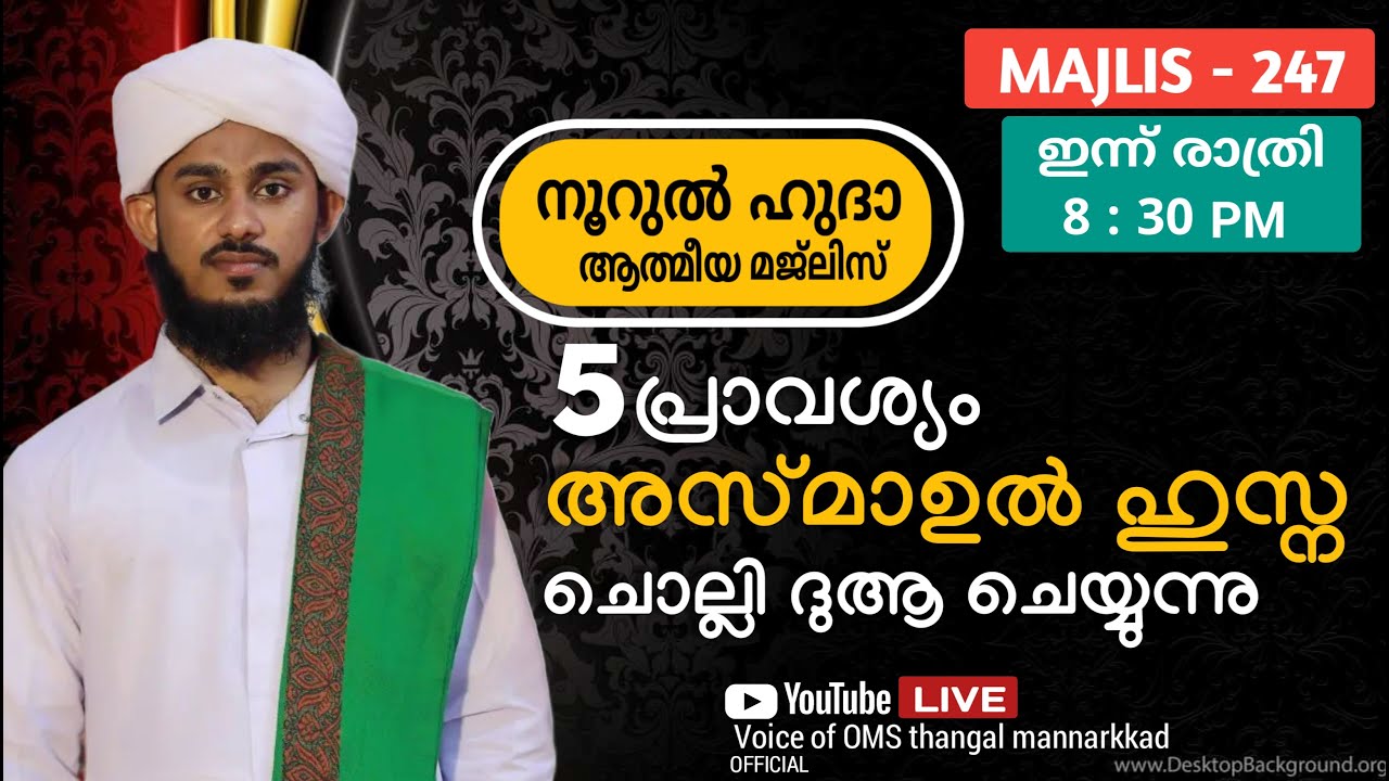മഹത്തായ അസ്മാഉൽ ഹുസ്ന മജ്‌ലിസ് /പള്ളിപ്പടി ഉപ്പാപ്പ തവസ്സുൽ  ബൈത്ത്