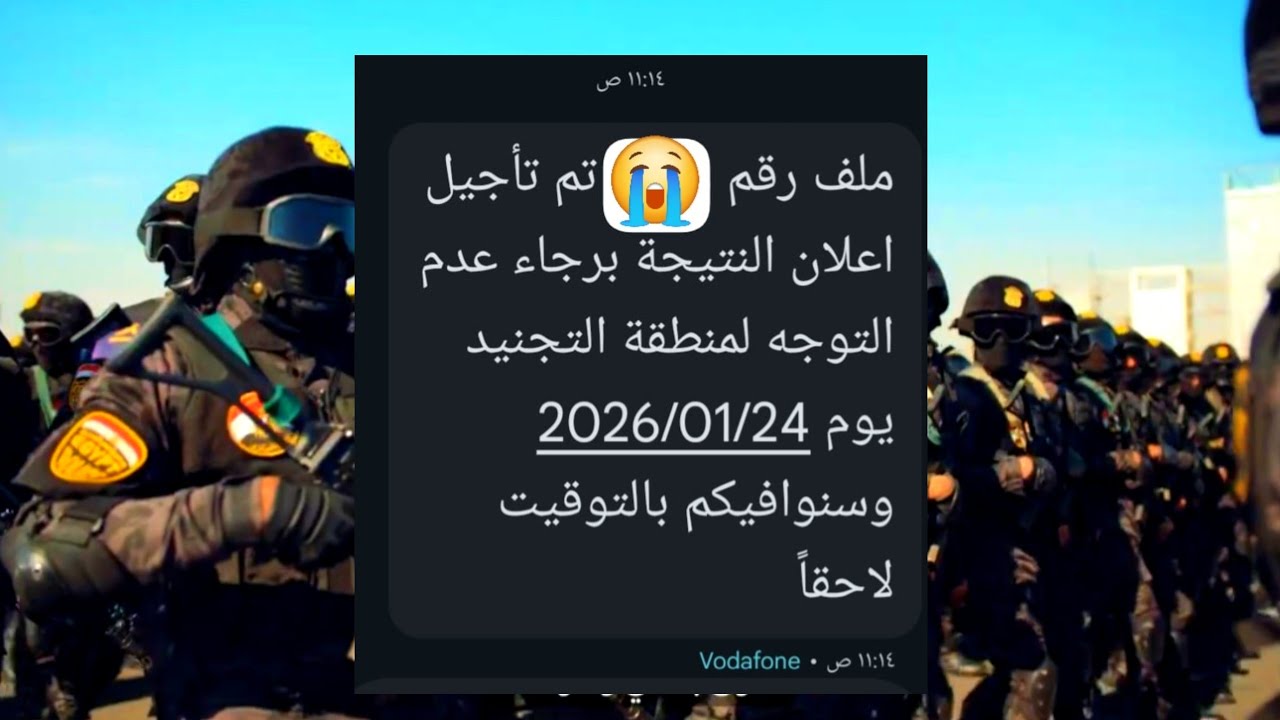 تأجيل نتيجة معهد ضباط الصف المعلمين وسبب التأجيل...الدفعة 165