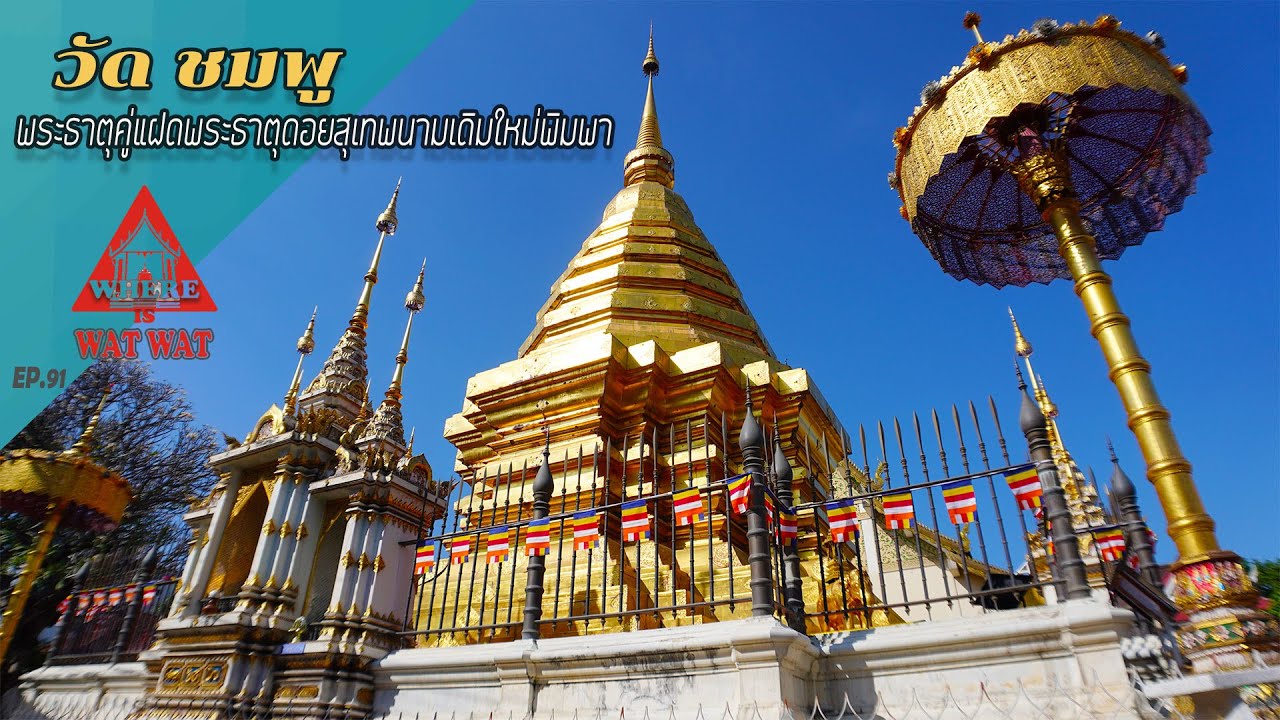 วัด ชมพู ช้างม่อย อ.เมืองเชียงใหม่(แวร์ อิส วัด วัดEP.91)#วัดเชียงใหม่ #วัดสวยงาม #วัดโบราณ