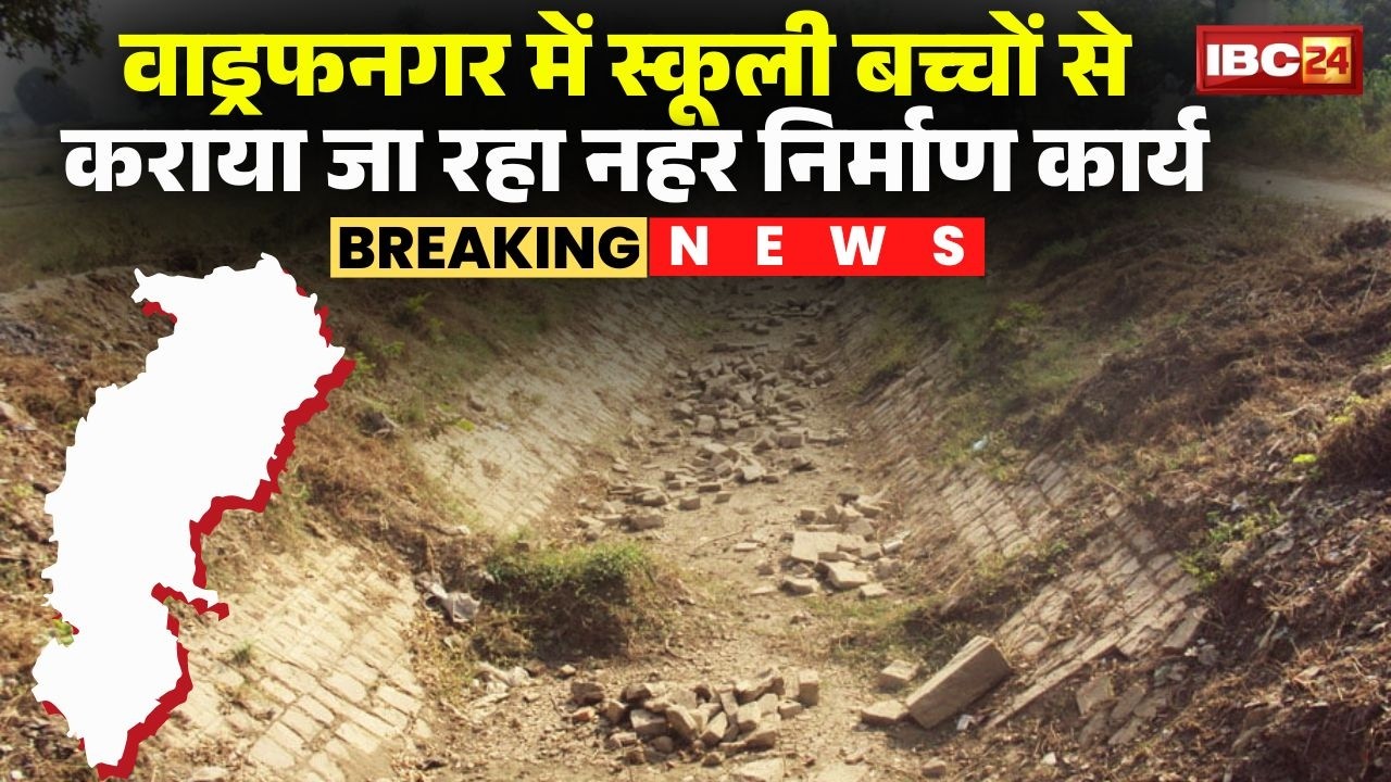 Wadraf Nagar में जल संसाधन विभाग की बड़ी लापरवाही। स्कूली बच्चों से करवाया जा रहा नहर निर्माण का काम