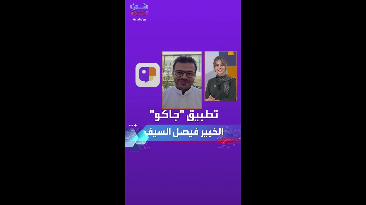 رأي الخبير التقني فيصل السيف بتطبيق 