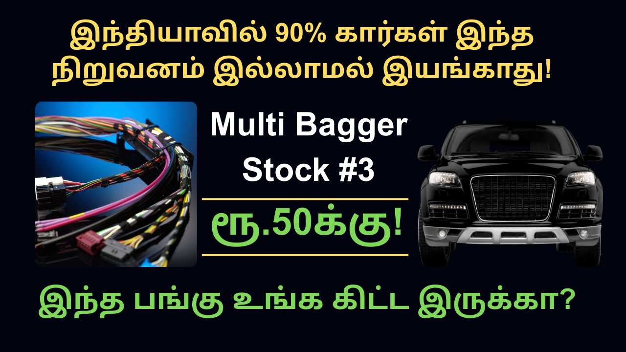 Multi Bagger Stock at 50! இந்த நிறுவனம் இல்லாமல் கார்கள் இயங்காது! #multibaggerstocks #multibagger