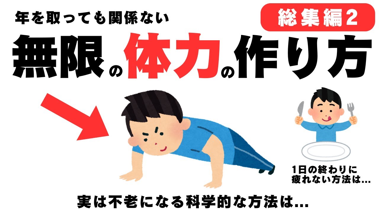 【科学的根拠】チート体力を手に入れる運動の雑学まとめ 2