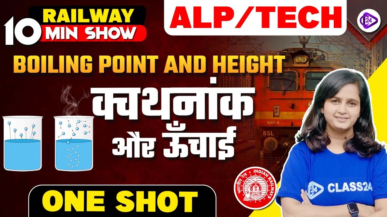 RRB ALP/TECH 2024 | Boiling Point & Height | क्वथनांक और ऊँचाई | 1O MIN Railway Show by Shipra Ma'am