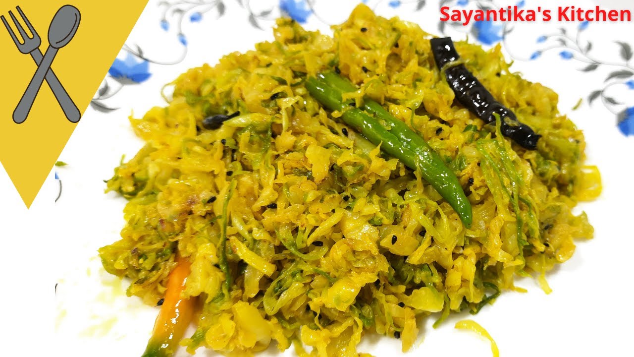 বাঁধাকপি একঘেয়ে হয়ে গেছে বানিয়ে নিন এই রেসিপি,বাঁধাকপি ভাজি~Badhakopi Vaja Recipe Bengali/Cabbage