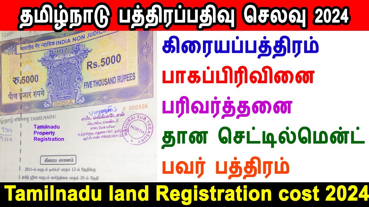 tamilnadu property registration cost, stamp duty, ஒரு சொத்தை பத்திரப்பதிவு செய்ய எவ்வளவு செலவாகும்