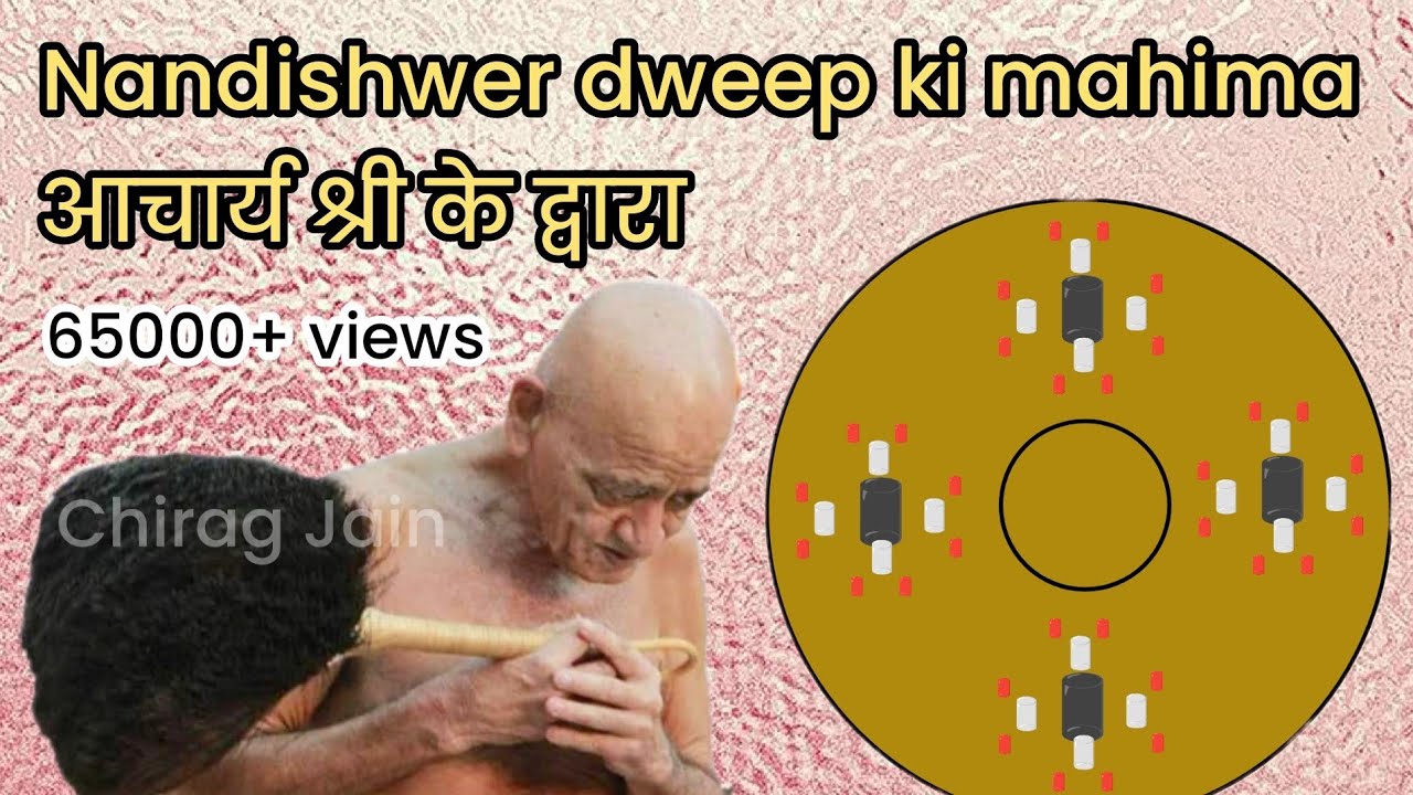 नंदीश्वर द्वीप का महत्व , नदीश्वर भक्ति की महिमा – आचार्य विद्यासागर जी महाराज द्वारा