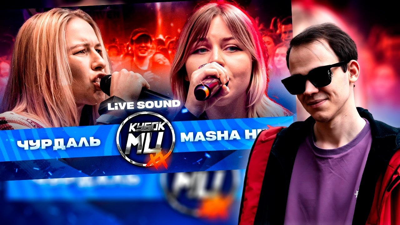 смотрим КУБОК МЦ ЧУРДАЛЬ МАША ХИМА, ЗАКАЗЫ И ФИНАЛ ИГРОАУКЦИОНА