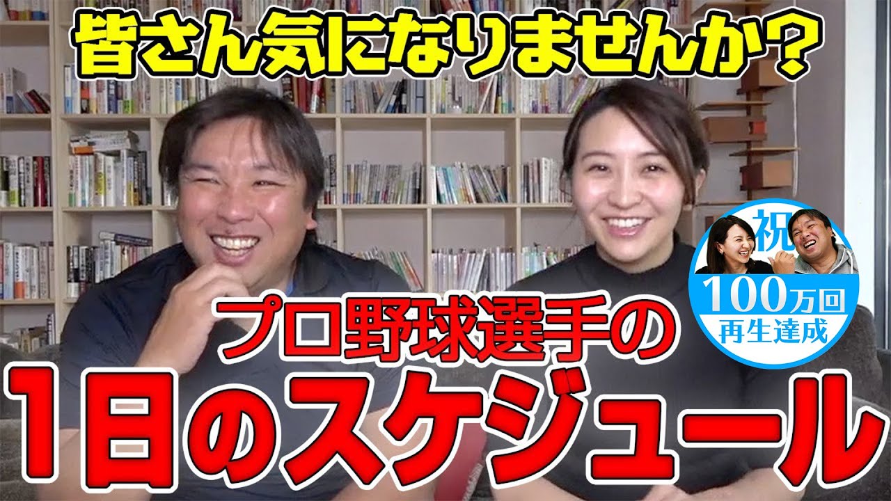 【野球選手が朝まで遊んでいると言われるのはおかしい！？】里崎智也が若手、ベテランなど試合前後のスケジュールについて詳しく説明します！