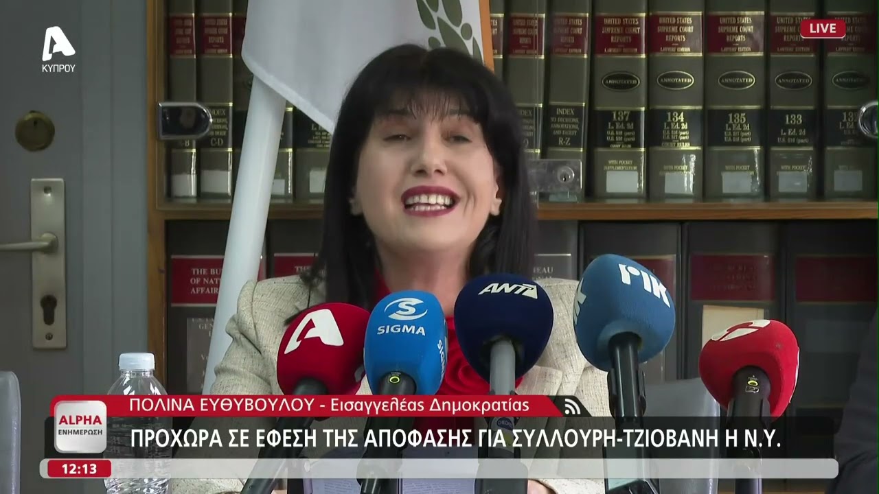 Προχωρά σε έφεση της απόφασης για Συλλούρη - Τζιοβάνη η Νομική Υπηρεσία (1) | AlphaNews Live