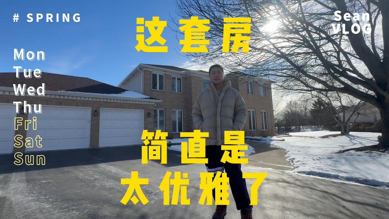 这套房简直太优雅了！