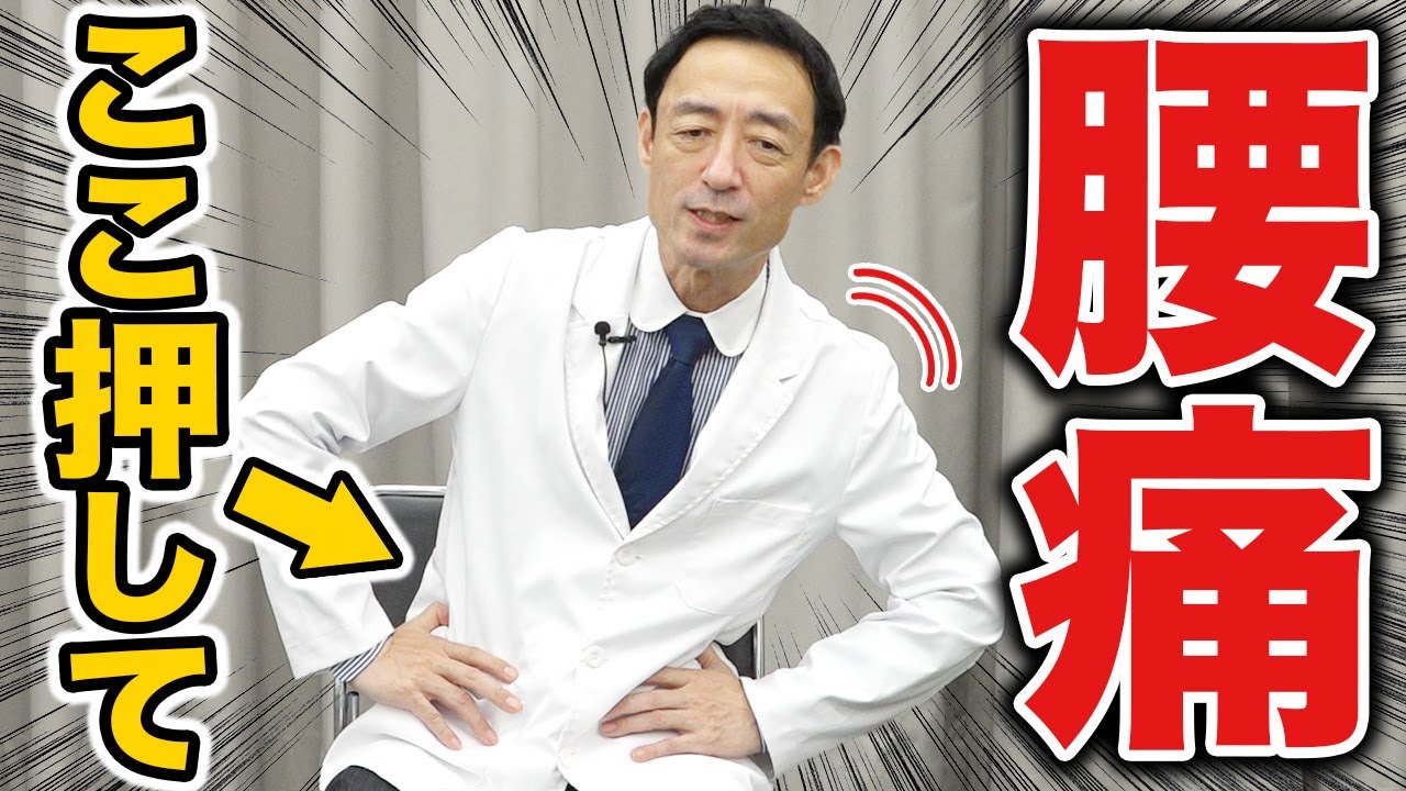 【つらい腰痛】痛みを根本から解消するセルフケア方法！緩消法