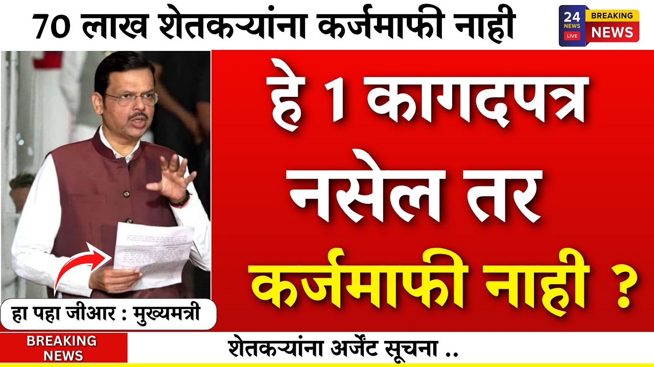1 मार्चनंतर 70 लाख शेतकरी होणार अपात्र? |pm kisan|namo shetkari|pik vima yojna|karj mafi