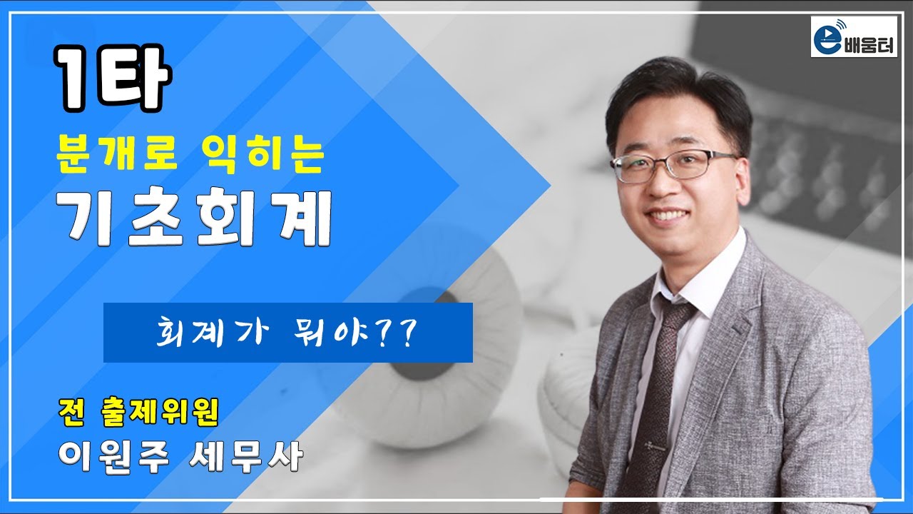 [e배움터]1타_기초회계 3강_기초분개 100선(1)_p)17-31