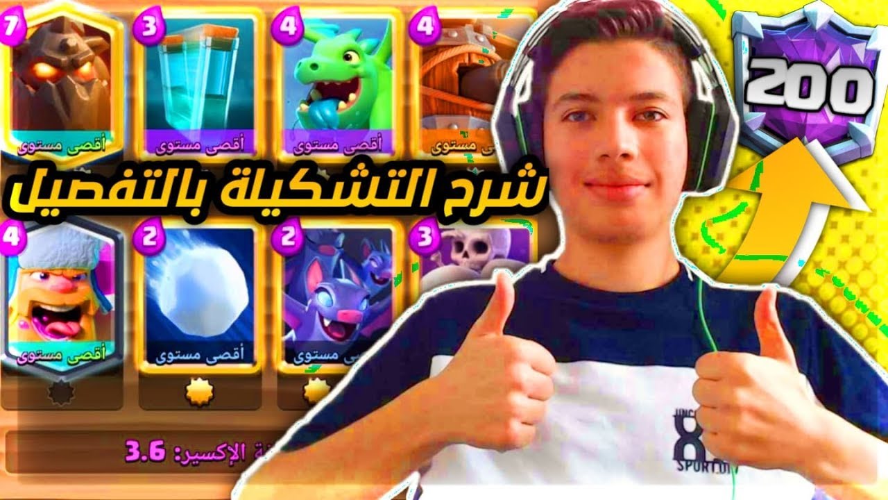 كلاش رويال : شرح مفصل عن تشكيله الافا كلون !!!