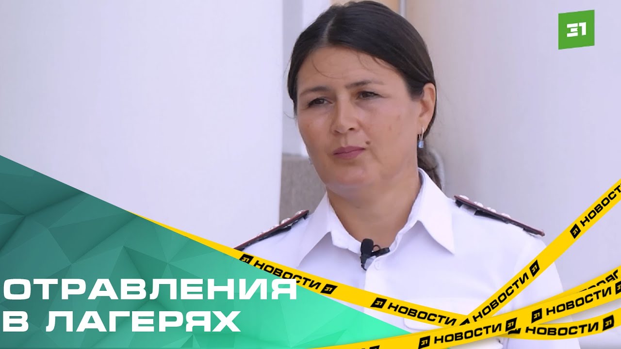 Начальник отдела эпиднадзора рассказала, как минимизировать риск отравления в детском лагере