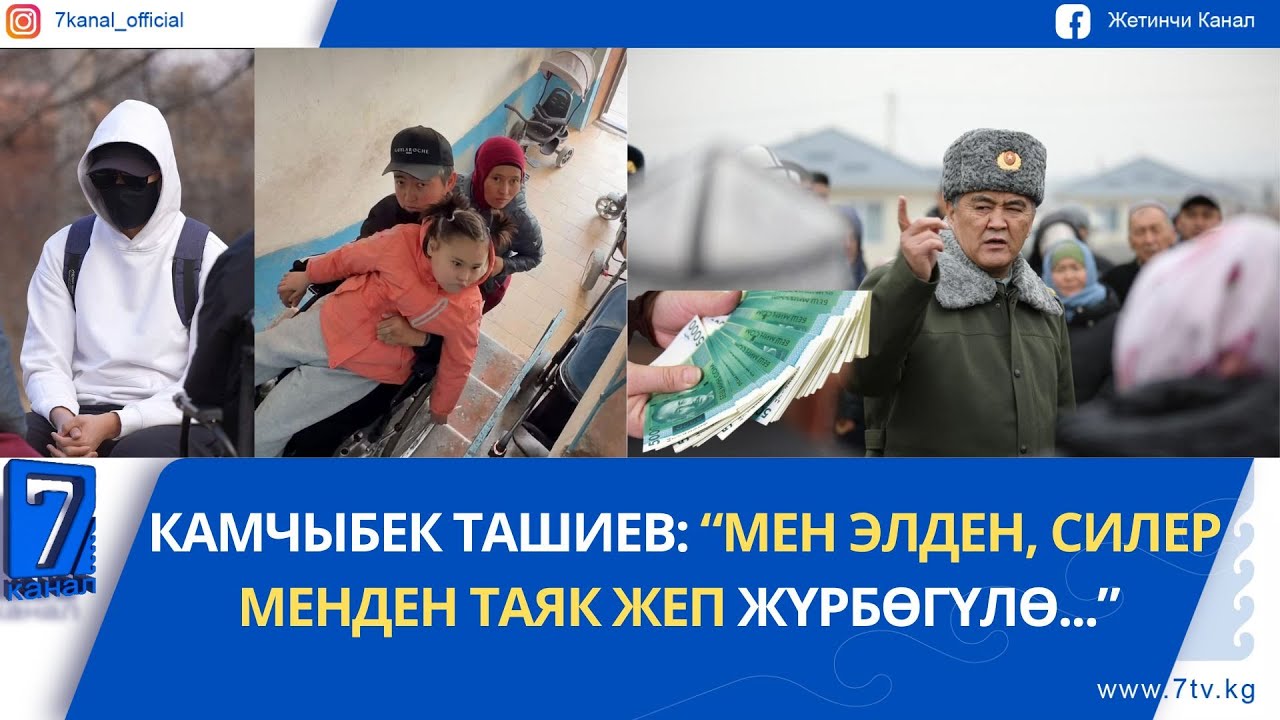 АТАСЫ, АПАСЫ, КЫЗЫ МАЙЫП... БЕТКАПЧАН КИШИ ООР ШАРТТА ЖАШАГАН ҮЙ-БҮЛӨГӨ ЖАРДАМ БЕРДИ