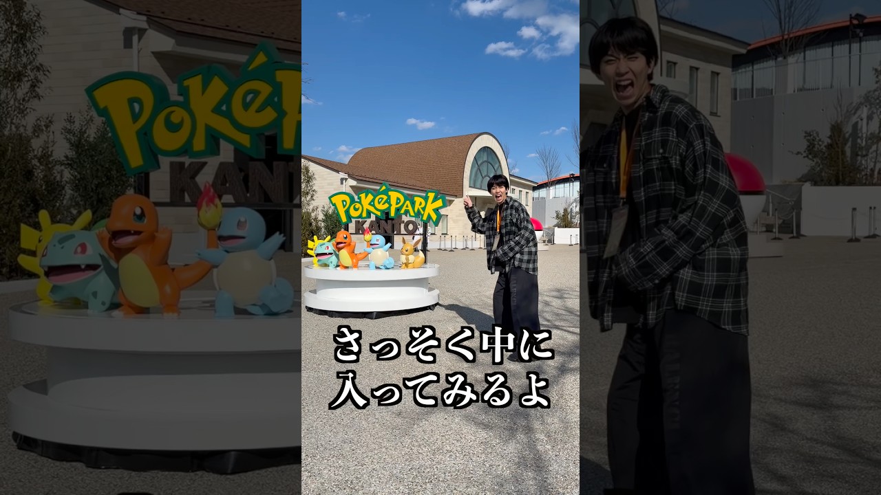 【神施設】『ポケパーク カントー』がマジで最高過ぎた。