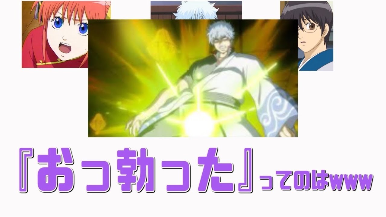 【銀魂文字起こし】速水奨さんの声は破壊力抜群で下ネタも大丈夫ｗ
