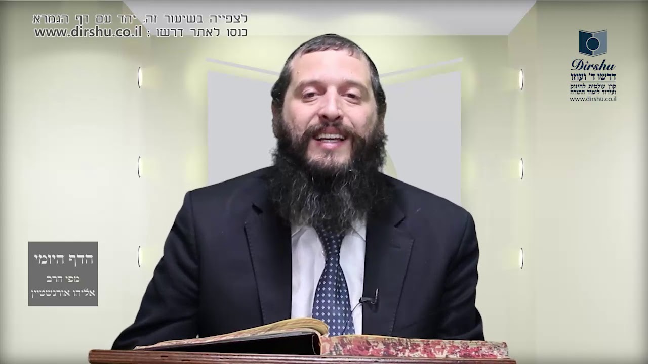 הדף היומי מסכת פסחים דף לג