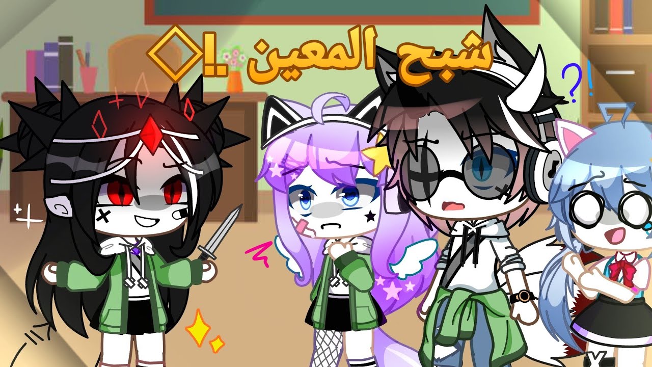 يوميات : 《شبح المعين .!!◇》 •| التحكم بدايت .؟!🌿 |• ☆THE WONDERFUL FRIENDS ☆