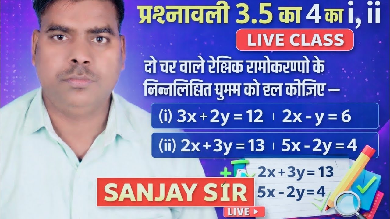 प्रश्नावली 3.5का 4 का i,ii दो चर वाले रैखिक समीकरण को निम्नलिखित योग है #video #maths #class10th #y