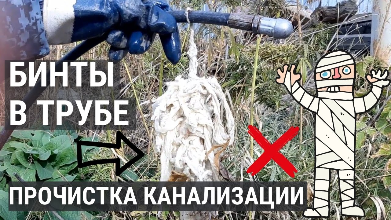 Прочистка труб канализации в Саратове. Бинты в трубе и каменный жир!