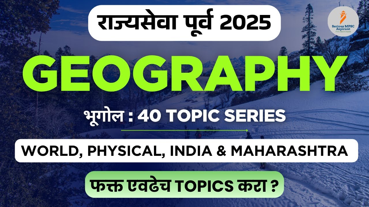 Geography (भूगोल) 🌏 | 40 Topics Series 🔥| MPSC Pre 2025