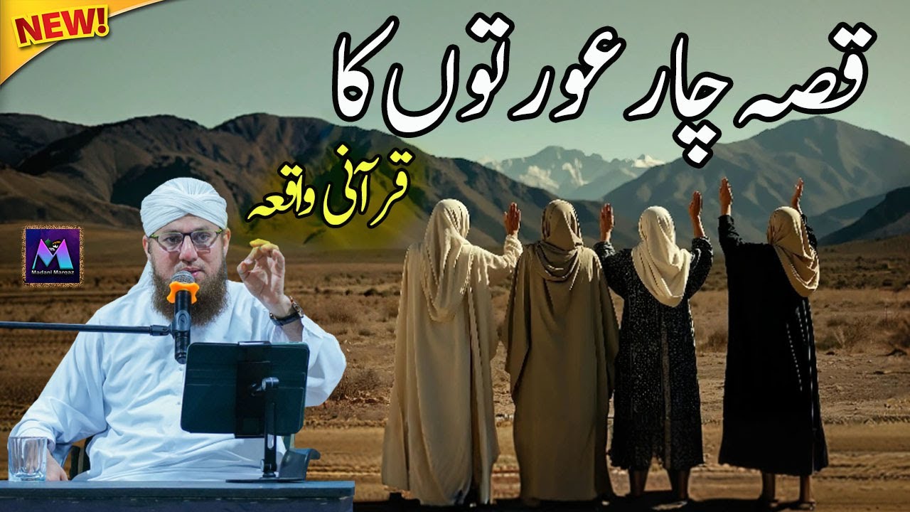 Story of Four Women from Quran by Abdul Habib Attari