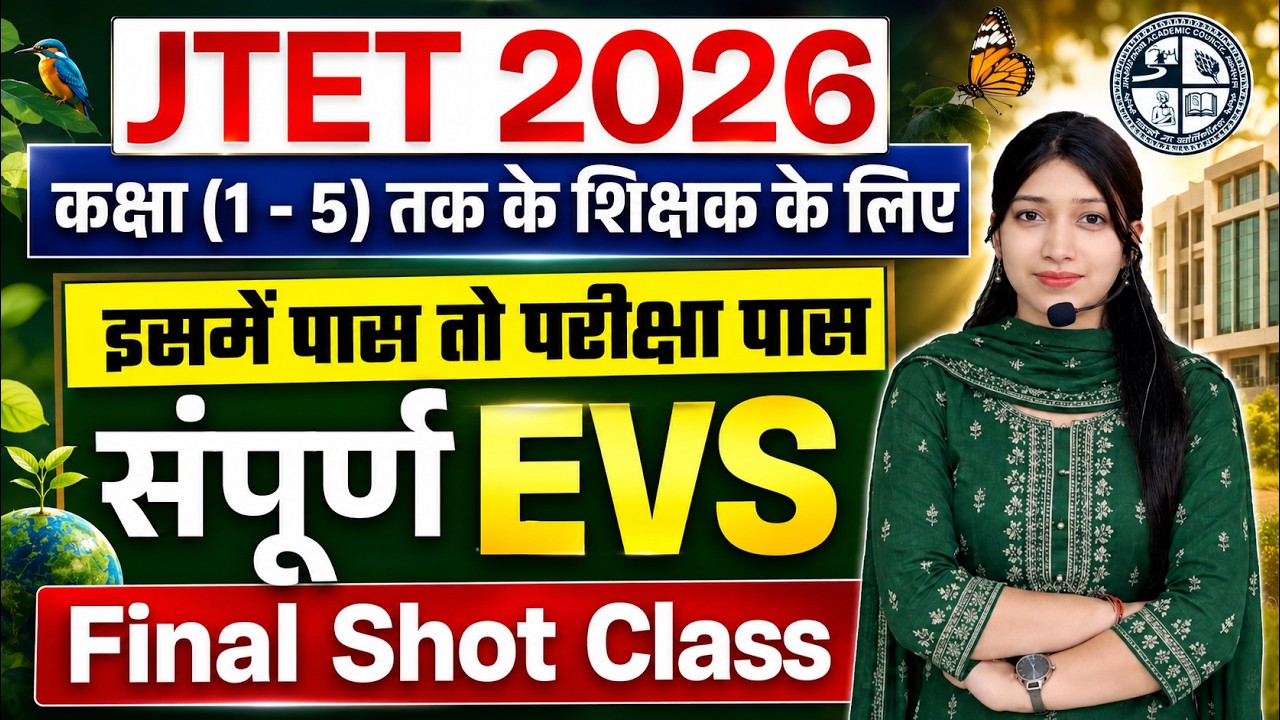 JTET 2026 EVS Class | सम्पूर्ण पर्यावरण अध्ययन | Complete EVS Model Paper JTET (1 to 5) Exam