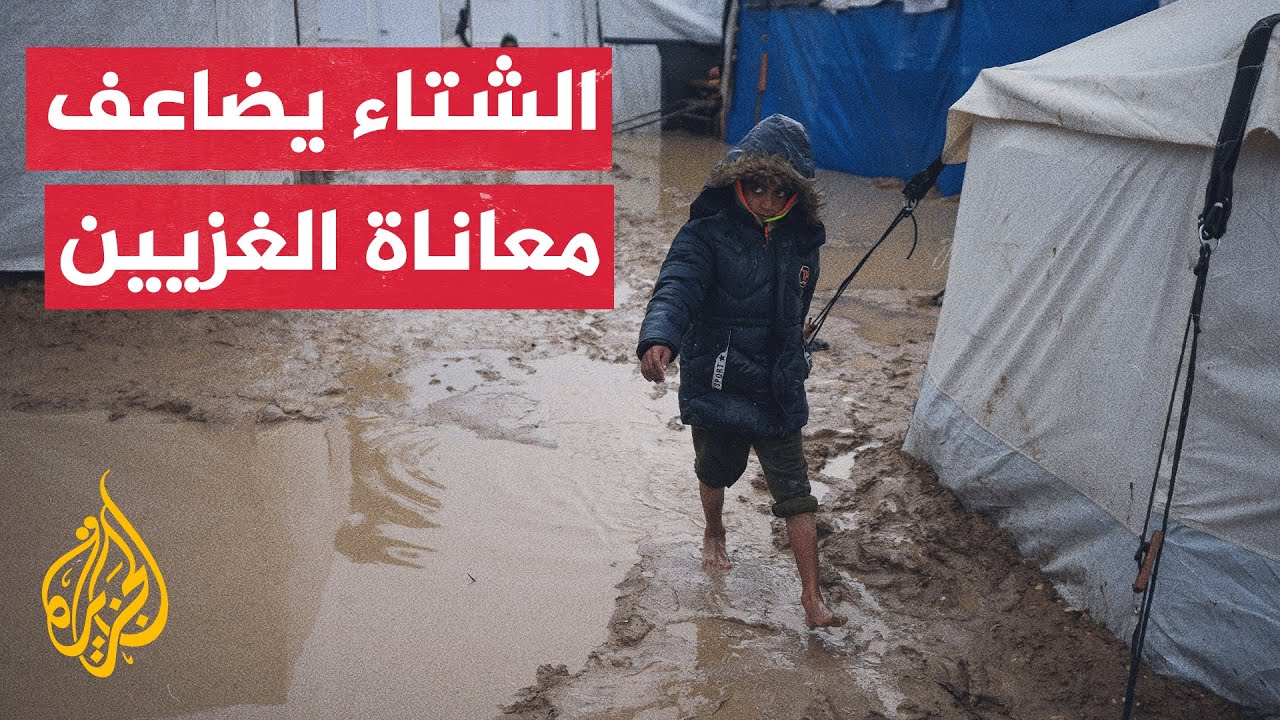 تزايد معاناة النازحين وسط غزة بعد أن غرقت خيامهم بمياه الأمطار