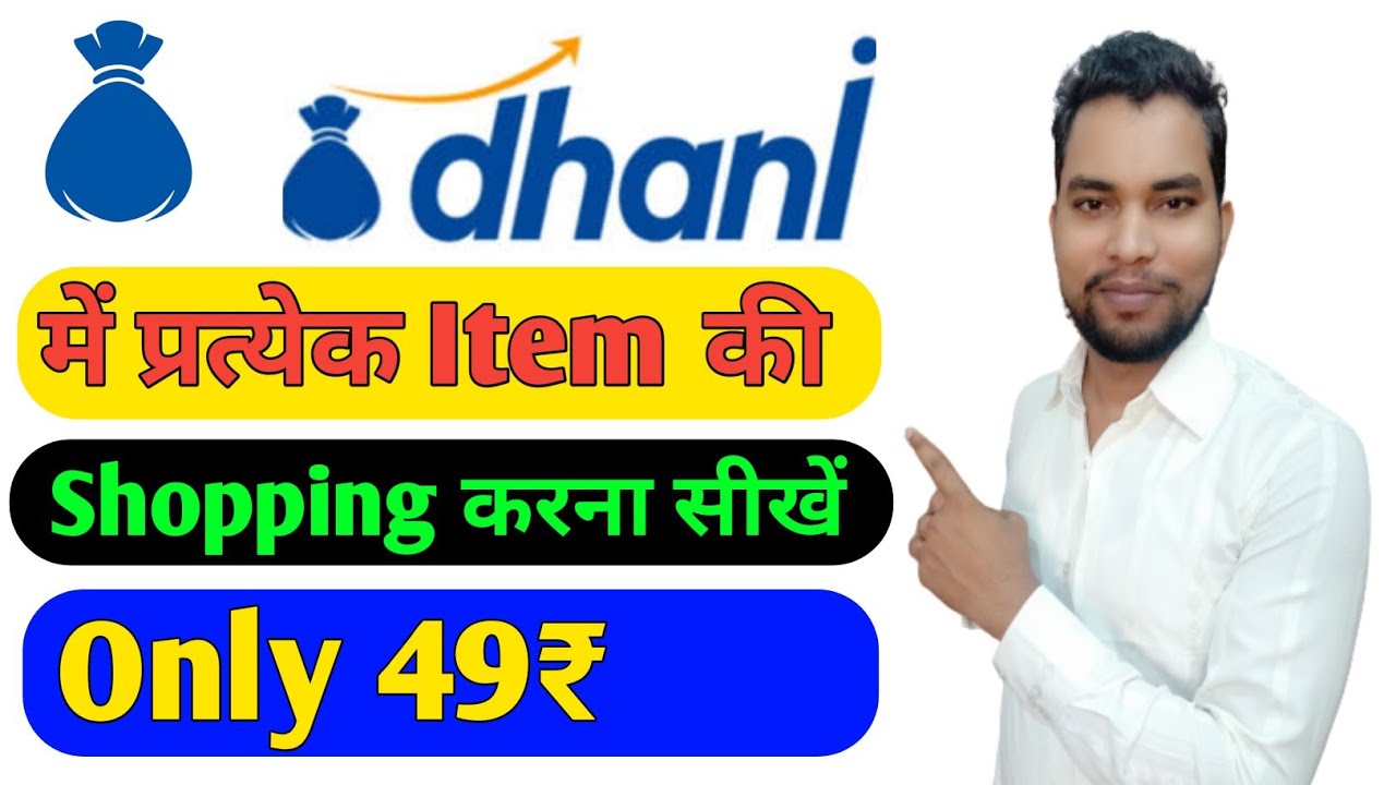 49₹ Sale On Dhani App 2022 | Dhani App Me Shopping Kaise Kare | How To Shopping Online In Dhani App