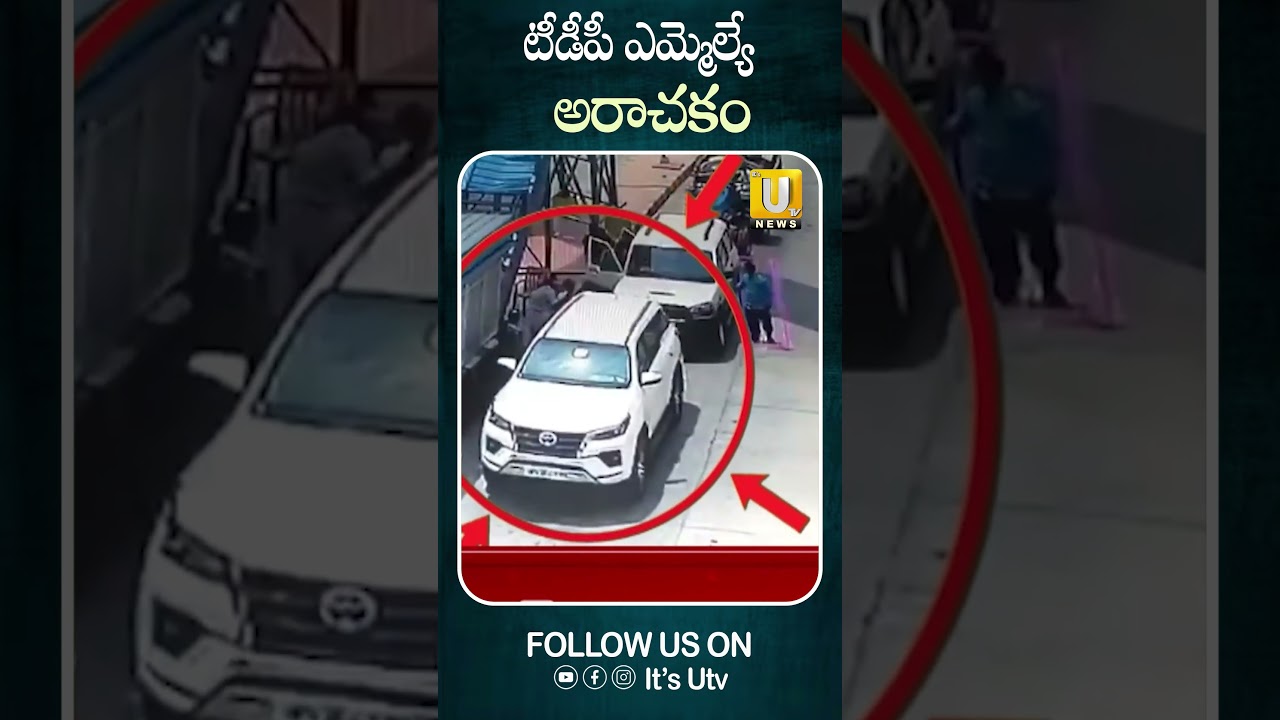 #buddarajasekharreddy టీడీపీ ఎమ్మెల్యే అరాచకం #kidnapping #viral #tdpmla #shorts #itsutvnews