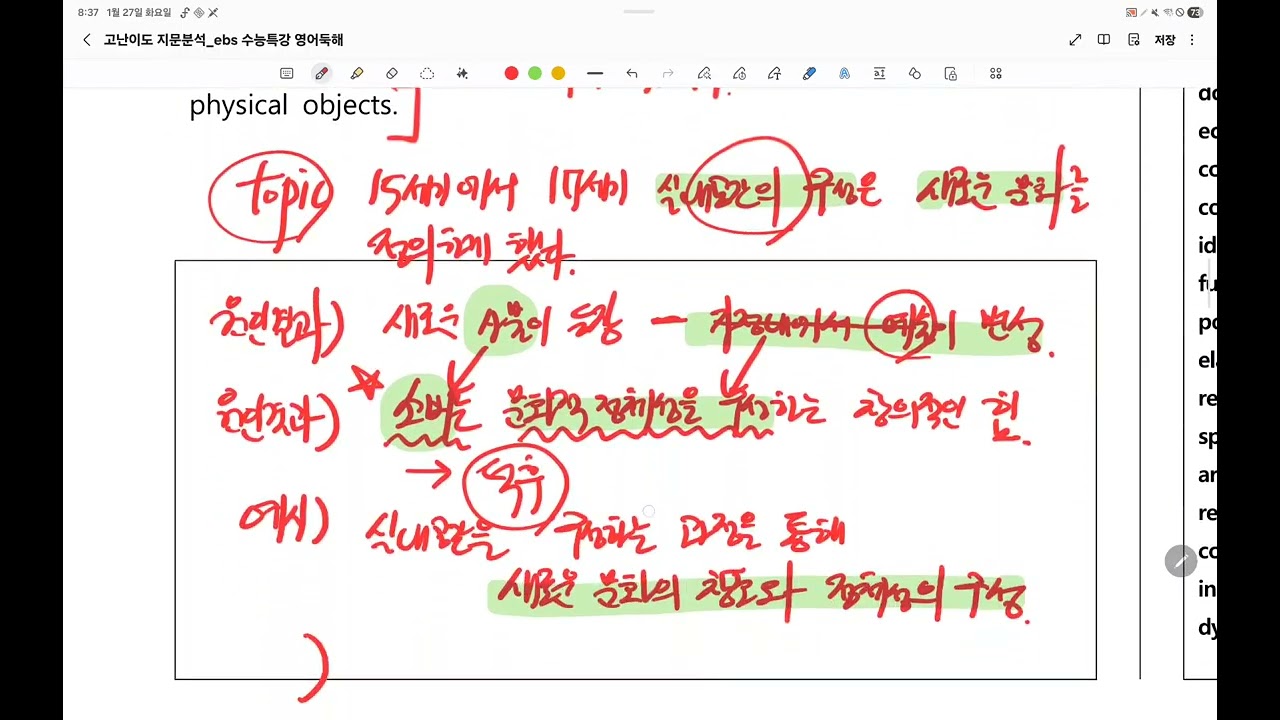 25수특영독지문분석 ch 2 9