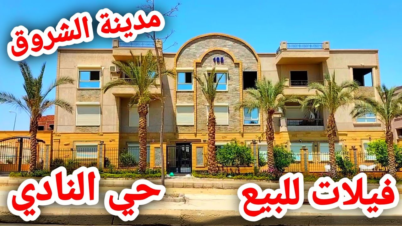 شقق للبيع في حي النادي بوابة1 الشروق