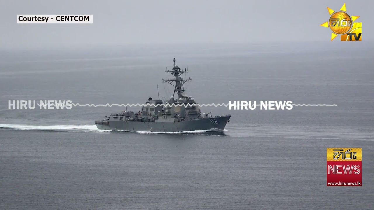 ඕනෑම මොහොතක ප්&zwj;රහාරයකට අමෙරිකාව සූදානම් - Hiru News