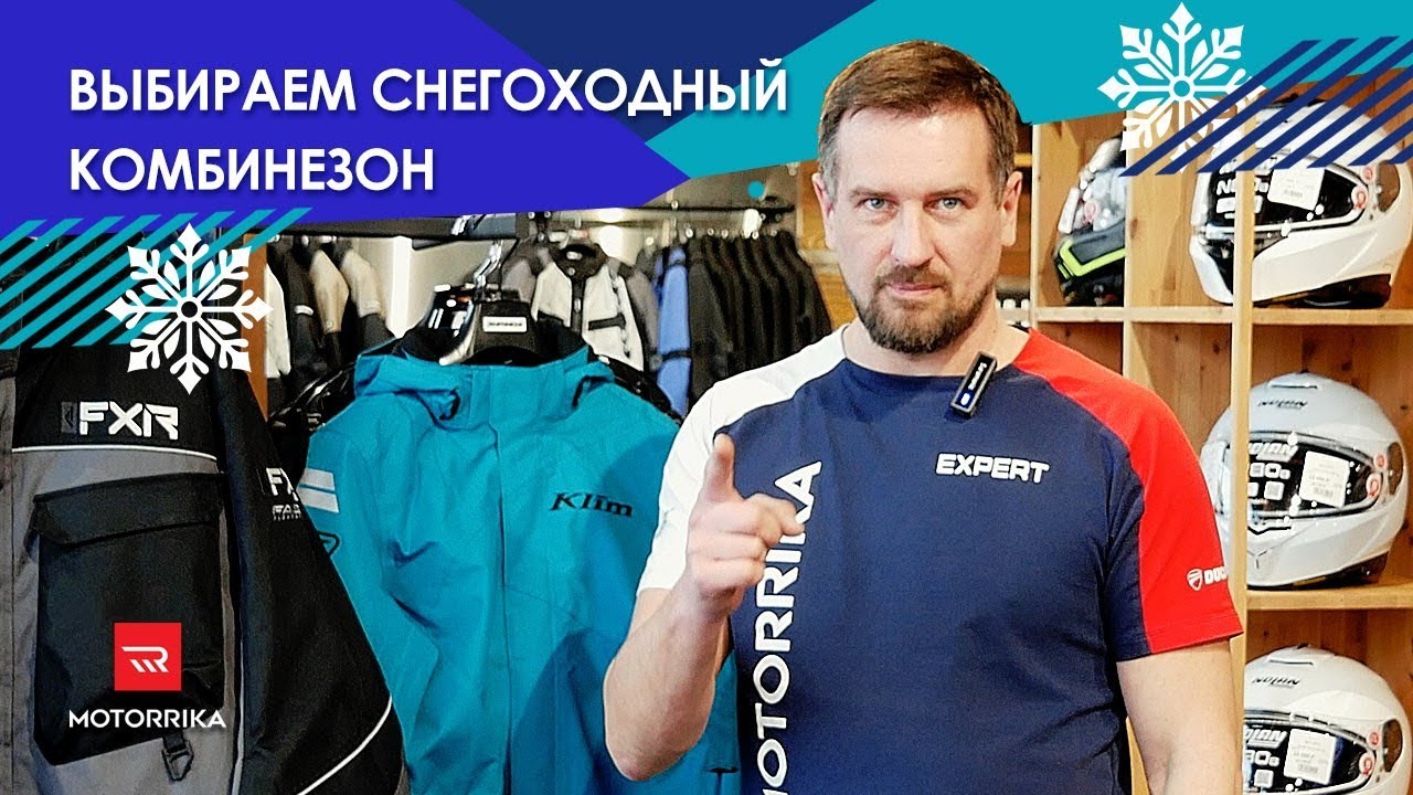 Как выбрать снегоходный комбинезон и не ошибиться? #motorrika #fxrracing #klim