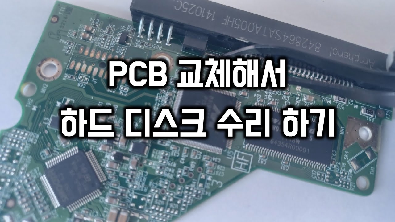 PCB 를 교체해서 하드 디스크 수리하기 #1