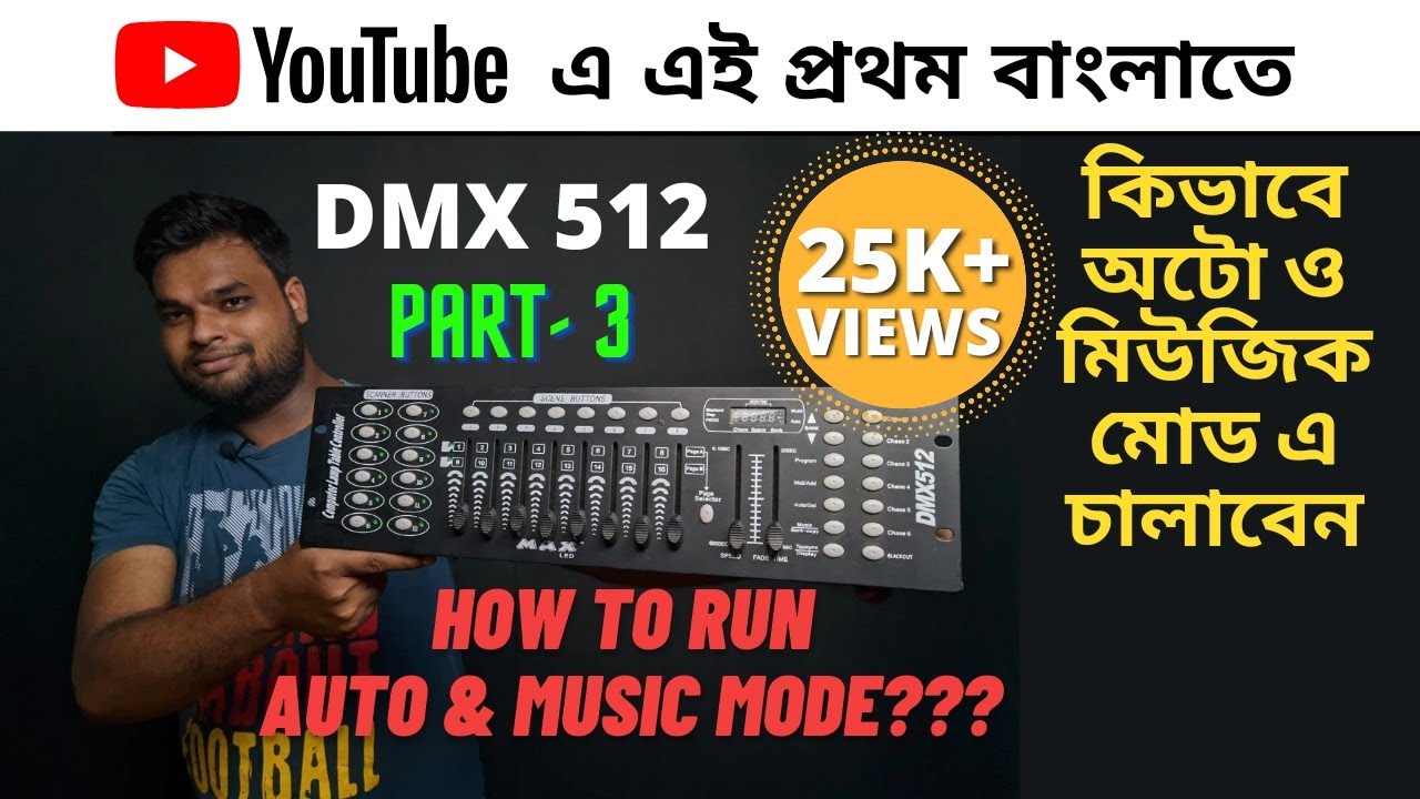 DMX 512 LED PAR AUTO MODE AND MUSIC MODE PROGRAMMING || DMX 512 কিভাবে অটো ও মিউজিক মোড এ চালাবেন।