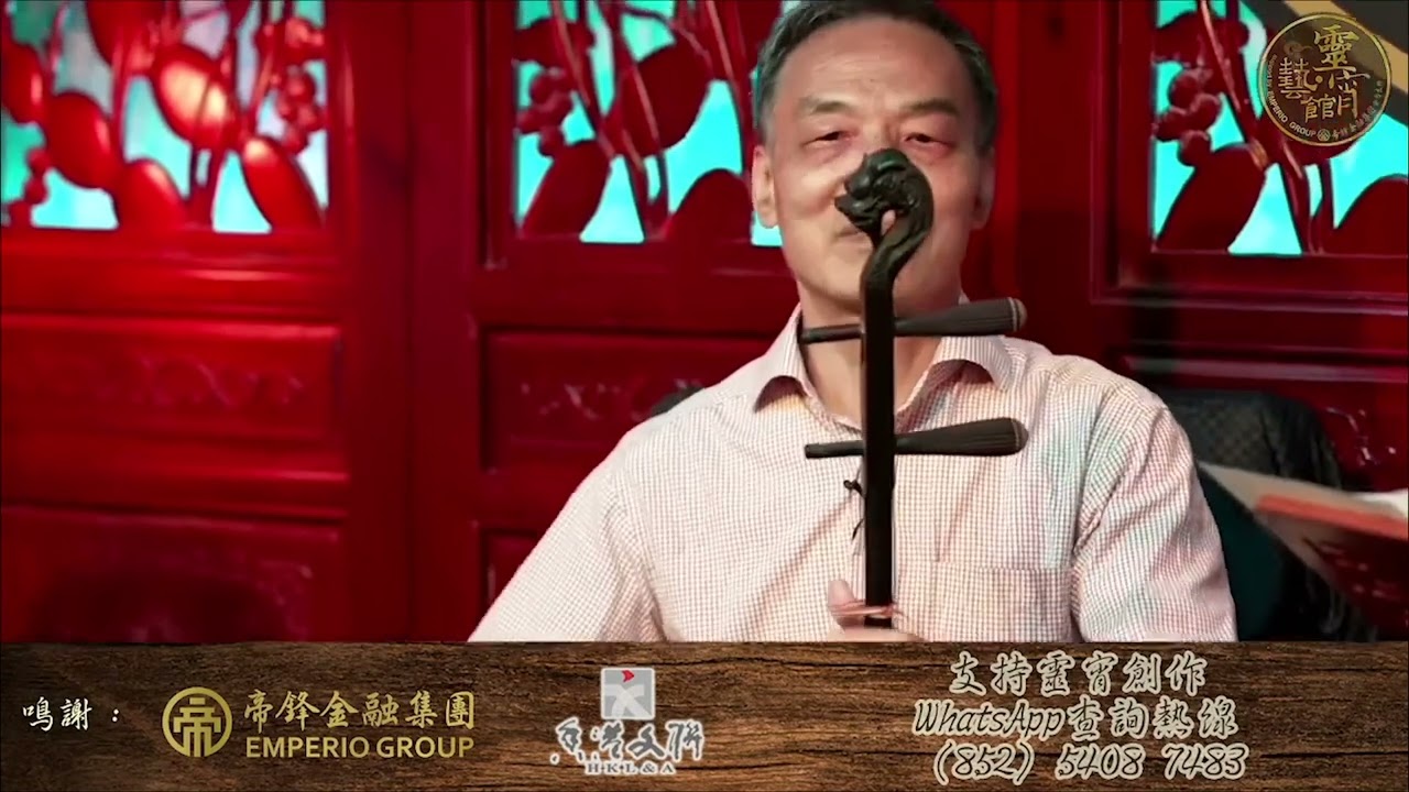 高師傅的偶像？余其偉教授駕到！隨心演繹Free Style【靈宵．藝館直播室】第2季 EP02 精彩重溫《平湖秋月》余其偉 高潤鴻 陳子晉