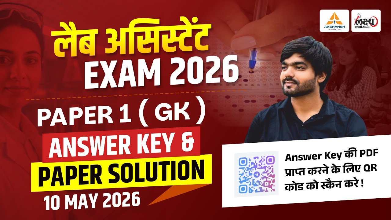Lab Assistant Paper 1 GK Answer Key 2026 | सटीक उत्तर🔥| Lab Assistant Science Paper 1 Solution 2026